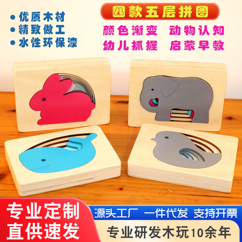 madera multicapa estereoscópico puzzle cognitivo para niños pequeños juguetes de bloques de construcción