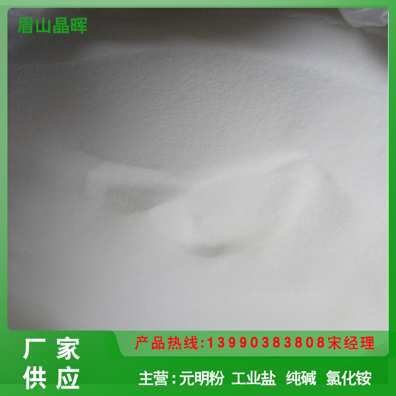 厂家供应99%高端纺织印染专用PH值6-8中性元明粉