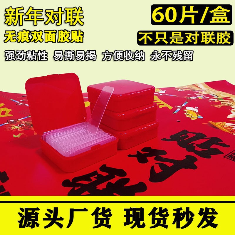 Pegatinas de rejilla para cajas de bendiciones y couplets del Festival de Primavera, cinta transparente de doble cara de alta adherencia sin rastro, cinta especial para couplets de boda, cinta adhesiva fuerte al por mayor.