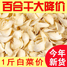 新货正品兰州百合干甄选无硫新鲜食用特级野生龙山百合搭莲子