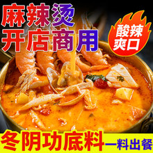泰式冬阴功火锅麻辣烫调料面汤料酸辣酱米线商用饭店批底料趣大侠