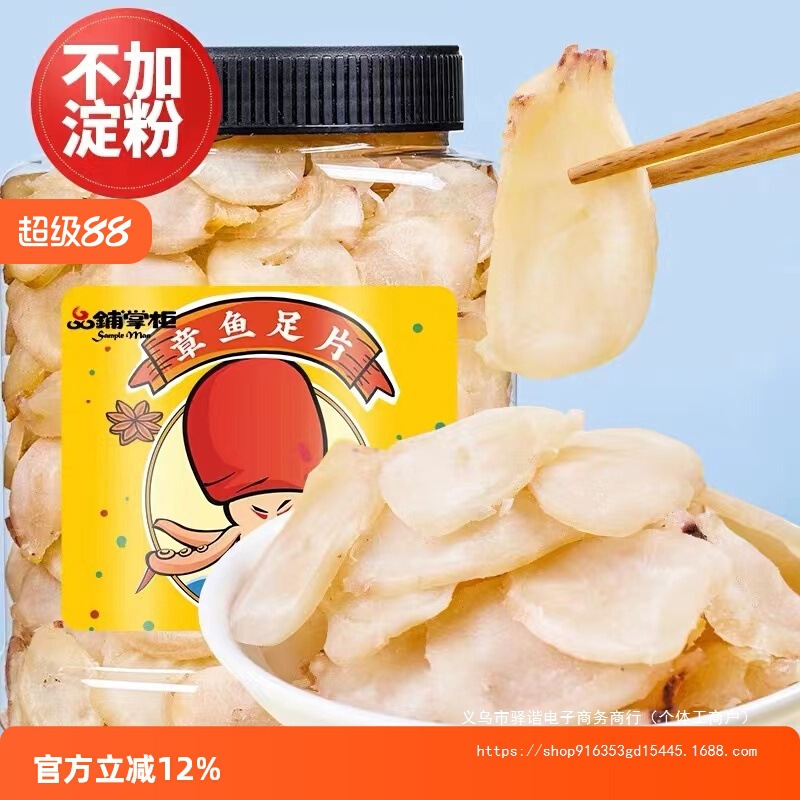 深海鱿鱼足片海鲜干货章鱼足片零食散装炭烤手撕特产开袋即食净重