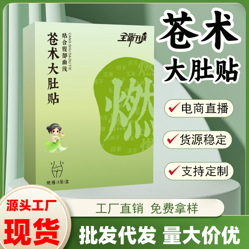 Herbal Belly Patch for Weight Loss, Herbal Acupoint Patch with Essential Oils, Mugwort Heating Navel Patch, Dropshipping Available