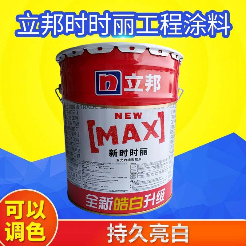 现货批发立邦时时丽内墙水性乳胶漆 立邦内墙工程漆涂料白色17L