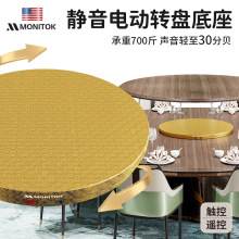 圆餐桌电动转盘旋转器底座桌面转芯智能充电式电机商用家用转盘器