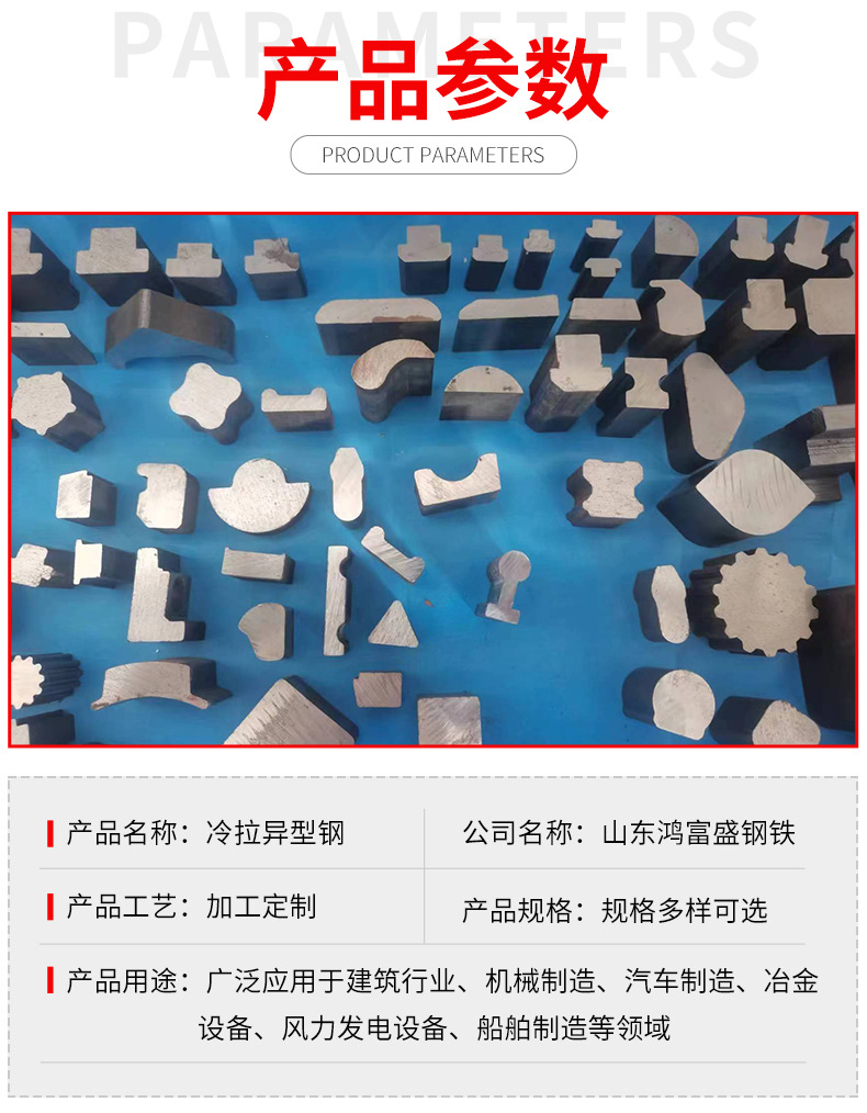 冷拉异型钢-详情页_03.jpg