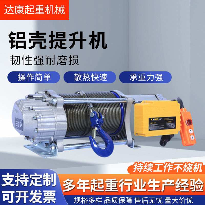 多功能铝壳提升机起重电动葫芦3T5T10吨小型铝壳提升机快速卷扬机