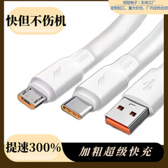 加粗5.0毫米手机数据线适用安卓华为Type-c超级快充充电线usb120w