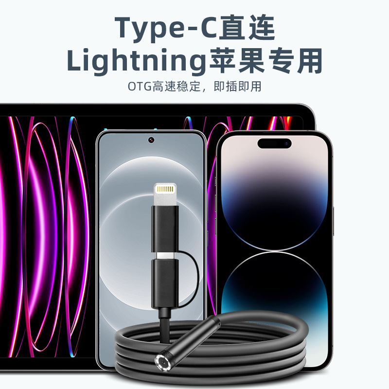 Type-c苹果安卓高清手机工业内窥镜管道检测仪汽车发动机维修探头