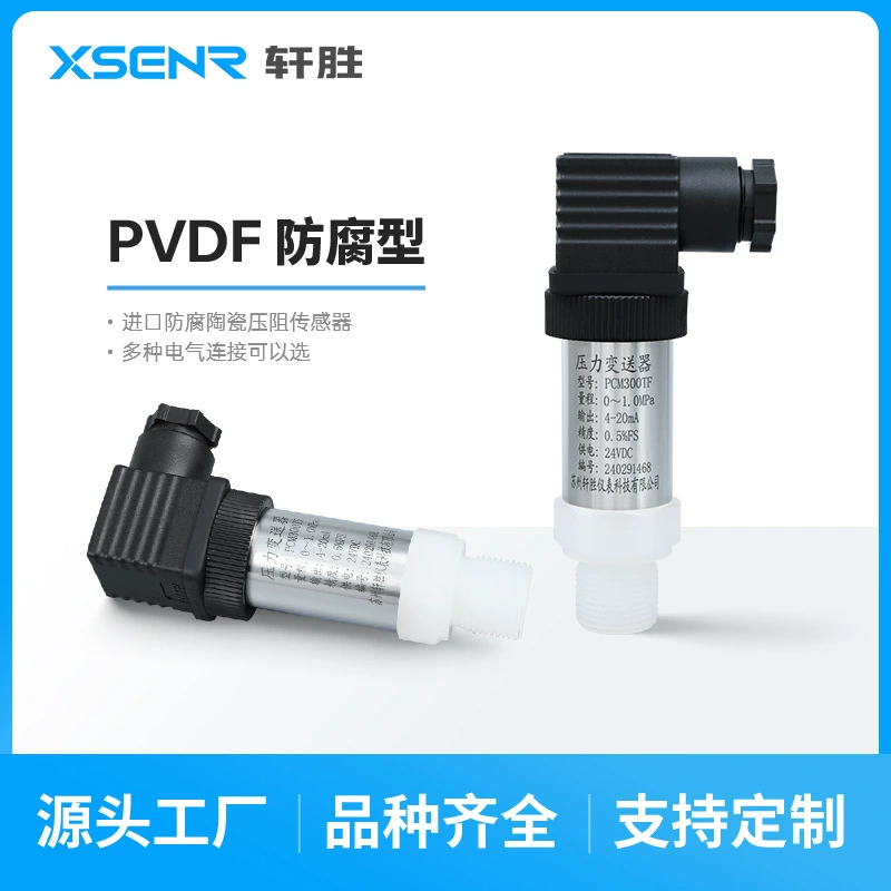 PCM300TF Антикоррозионный датчик давления PVDF тетрафтор4-20ma Кислотно-щелочной датчик