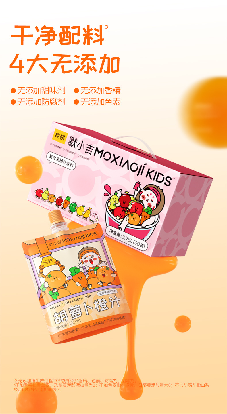 Moxiaoji Kids Carrot Orange Juice Concentrate 3.75L 30 Sachets Bulk Pack quality and texture