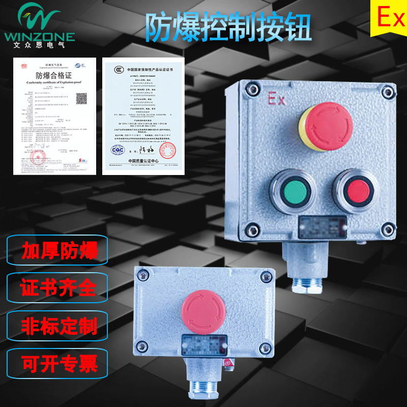 防爆按钮 防爆按钮开关盒 防爆按钮箱 防爆开关 按钮开关LA53