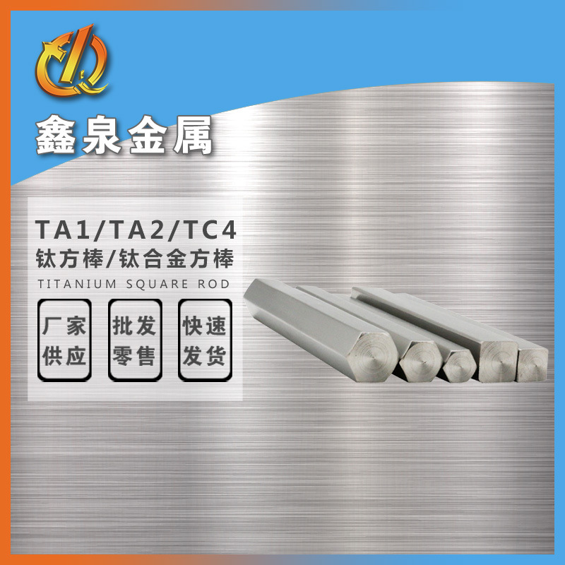TA2纯钛方条 钛方棒 TC4钛合金方棒6*6 8*8 10*10 12*12方块