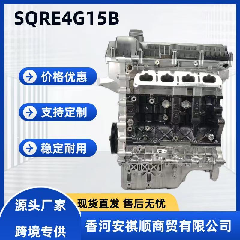 High Quality New Sqre4G15B 1.5L Engine Assembly for Chery Arrizo 5 Tiggo 3X,5X