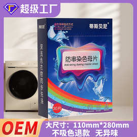 吸色片大牌平替洗衣机专用洗衣防串染色母片防串色洗衣片洗家用