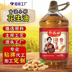 第一級圧搾ピーナッツオイル 家庭用濃いめ物理圧搾 5L ファミリーパック 食用油 正規品