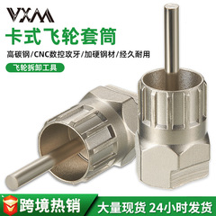 山地自行车卡式飞轮拆卸套筒 公路车高碳钢飞轮塔轮拆装套筒工具