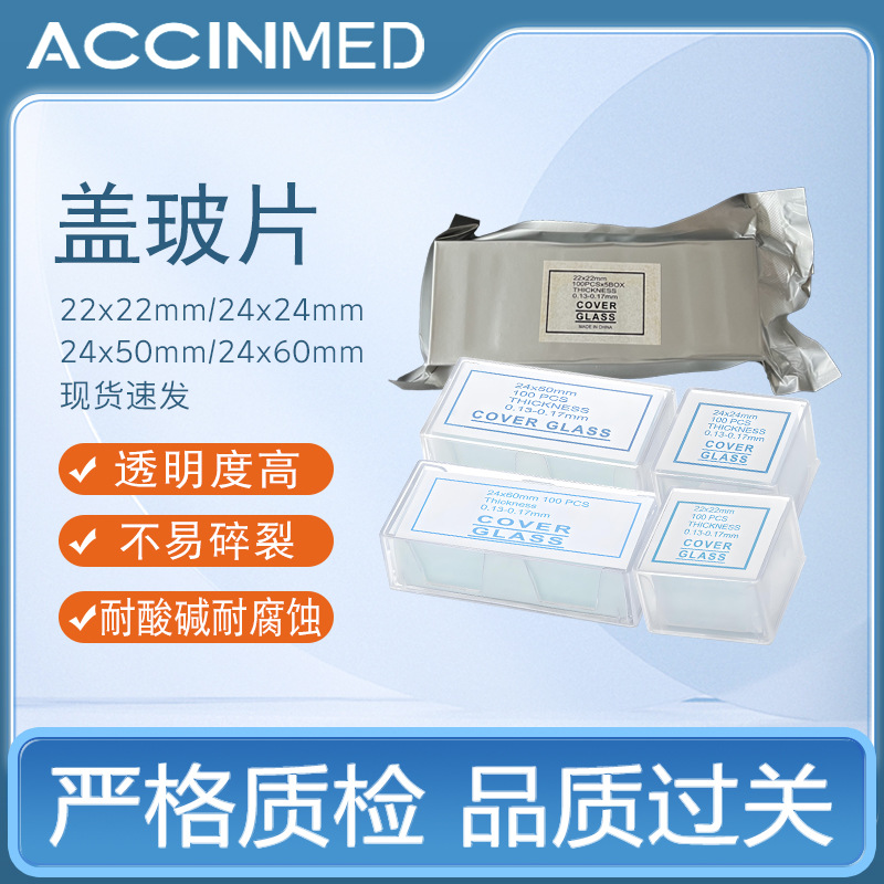 外贸款实验室显微镜用真空铝箔袋装盖玻片Microscope Cover Glass
