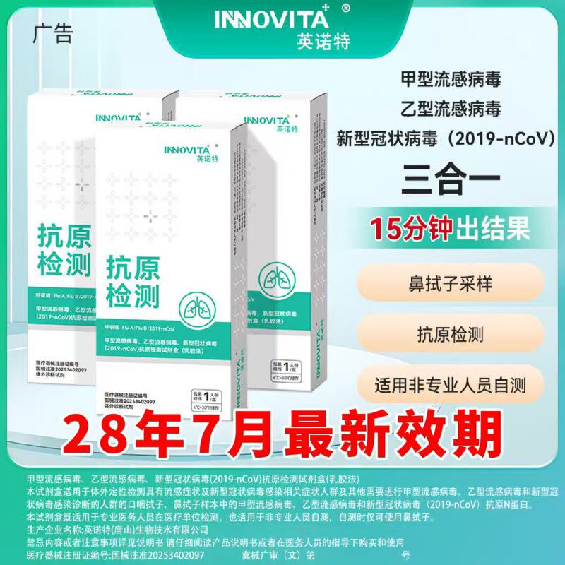 Innotek Influenza a and B Virus Novel Coronavirus Three-In-One Detection Kit a and B New Kit