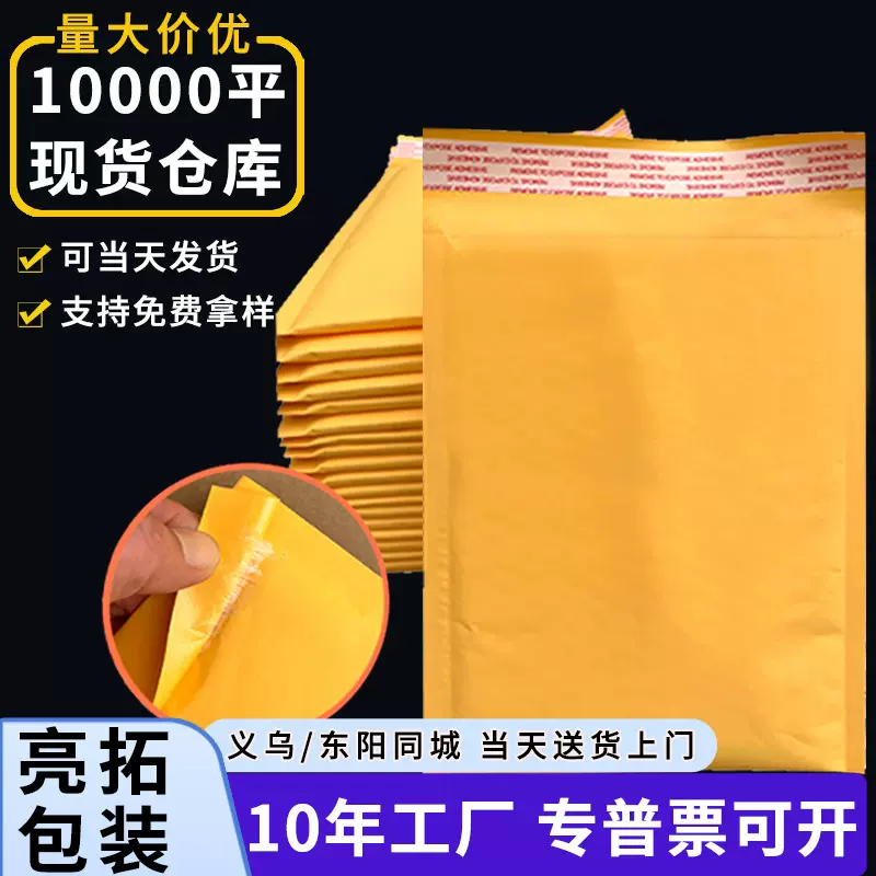 黄色牛皮纸自封气泡袋跨境电商防震快递袋饰品信封袋自粘物流袋子