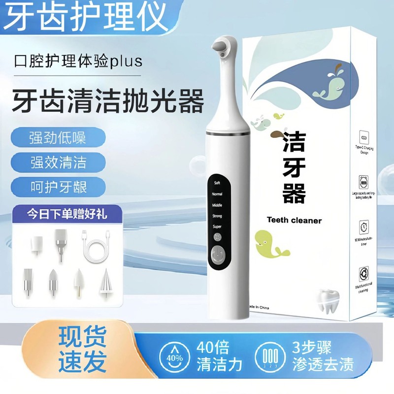 家用牙齿污垢清洁抛光器去牙菌斑牙渍电动洁牙器口腔护理|undefined