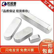 304不锈钢平键圆角A型平键销GB1096方料键条头M3M4M5M6M8M10-M16