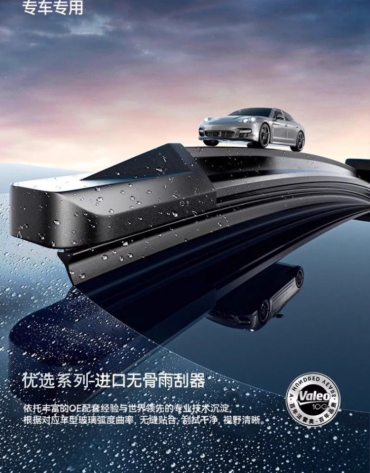Valeo Premium Series Wiper Blades Are Suitable for Volkswagen Models Passat, Lavida, Lamando, Tiguan, Bora, and Magotan