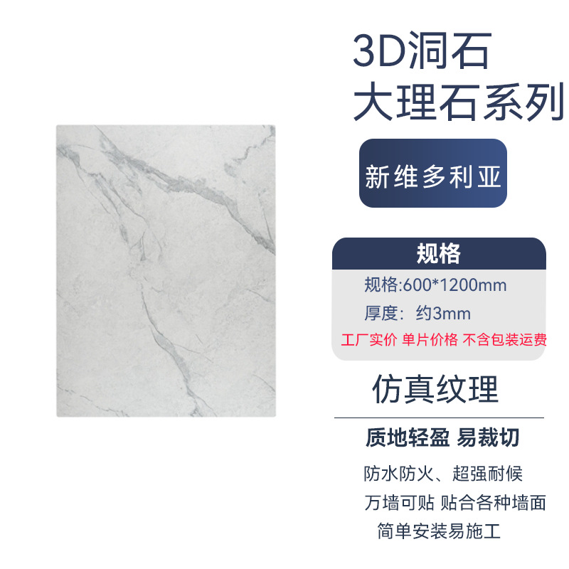 3D 트래버/대리석·뉴 빅토리아 600*1200mm 단가
