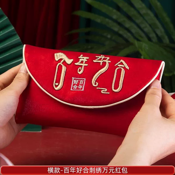 ∑∶◇±〈Horizontal section-Centennial Haohe embroidery 10,000 yuan red envelope∝