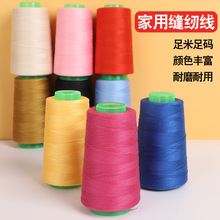 牛仔裤专用线202中粗缝纫机线涤纶大卷箱包皮革沙发线厚布黑白线