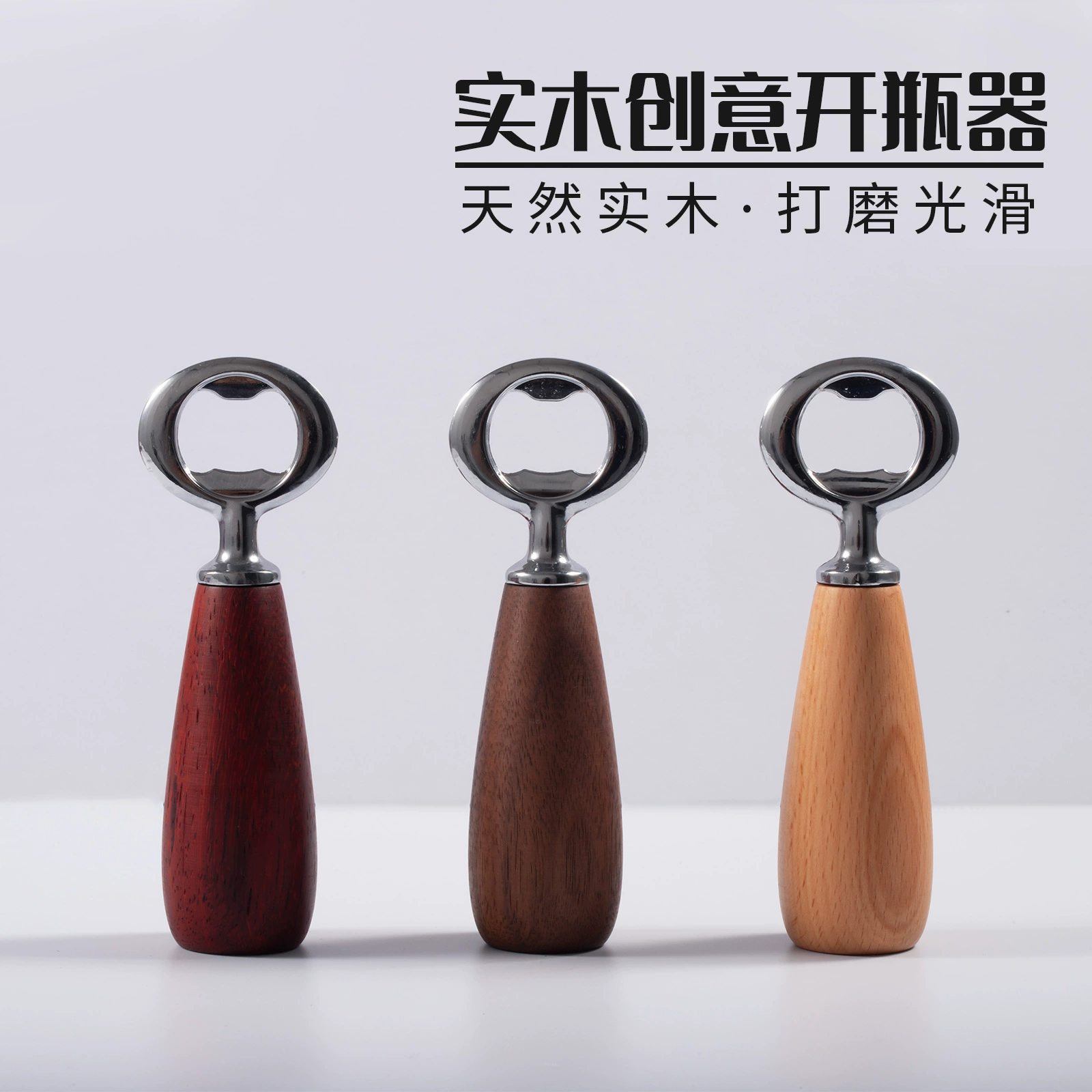 Деревянная открывалка для бутылок пива, напитков и газировки, персонализированная открывалка для бутылок из массива ореха.