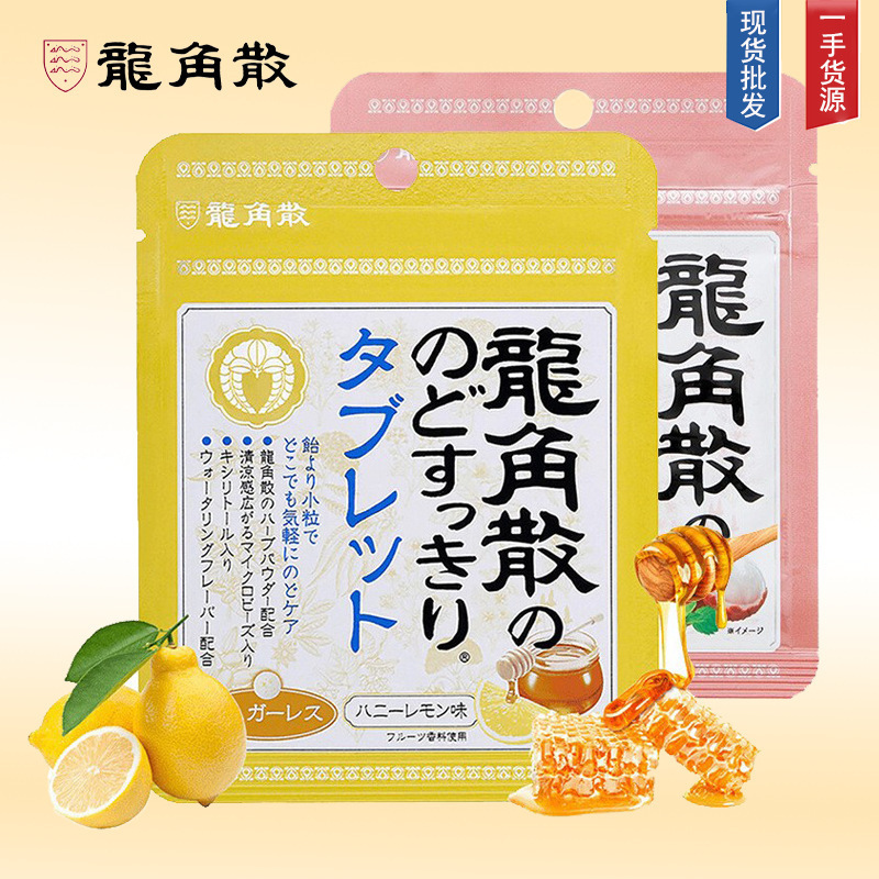 日本进口龙角散无糖含片压片蜂蜜柠檬味龙角撒 散润喉片糖果10.4g|undefined