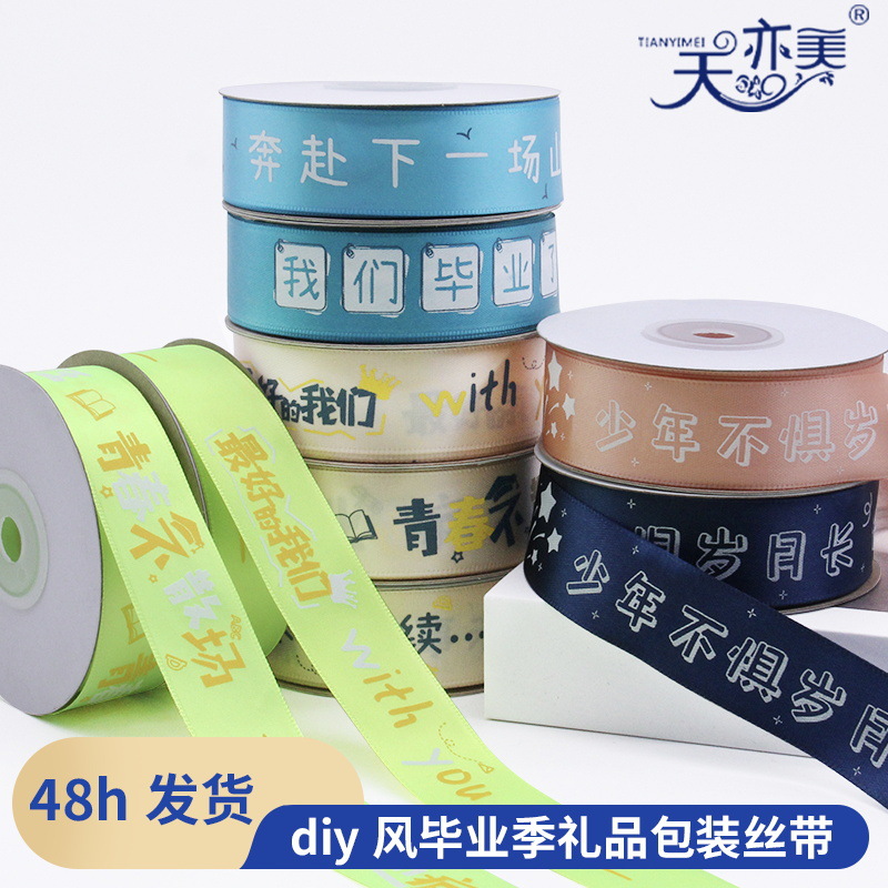 2,5 cm estilo campus temporada de graduación cinta regalo para graduados caja de regalo embalaje diseño de globos cinta decorativa