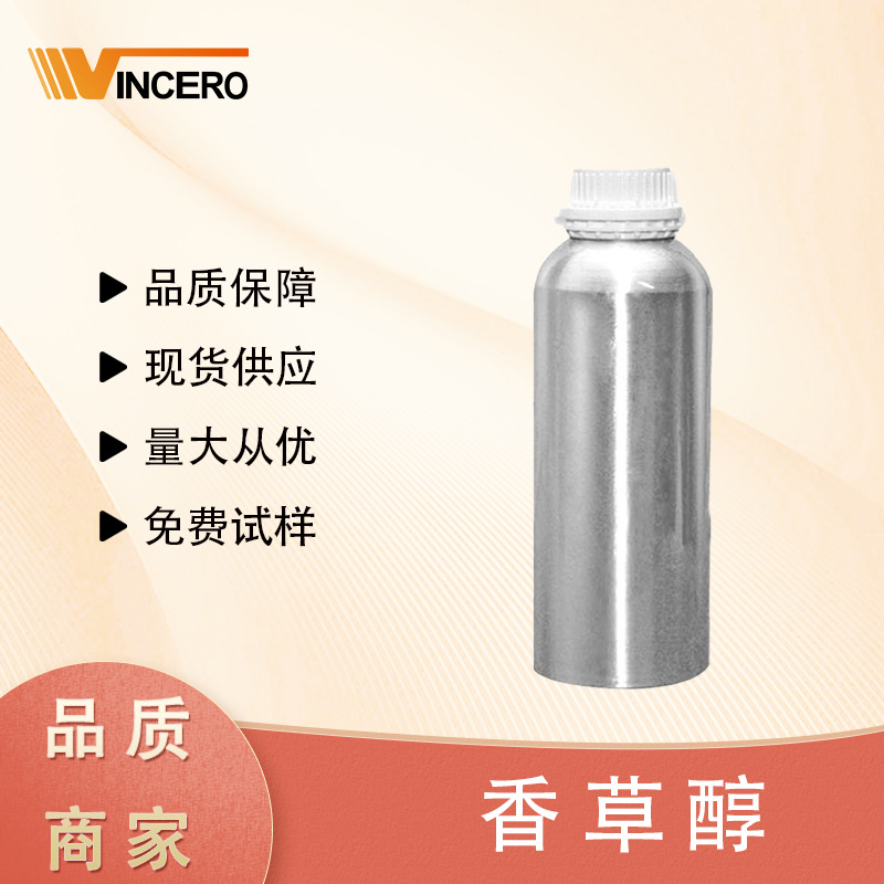 香草醇 香茅醇 量大优惠 长期供应 香精香料