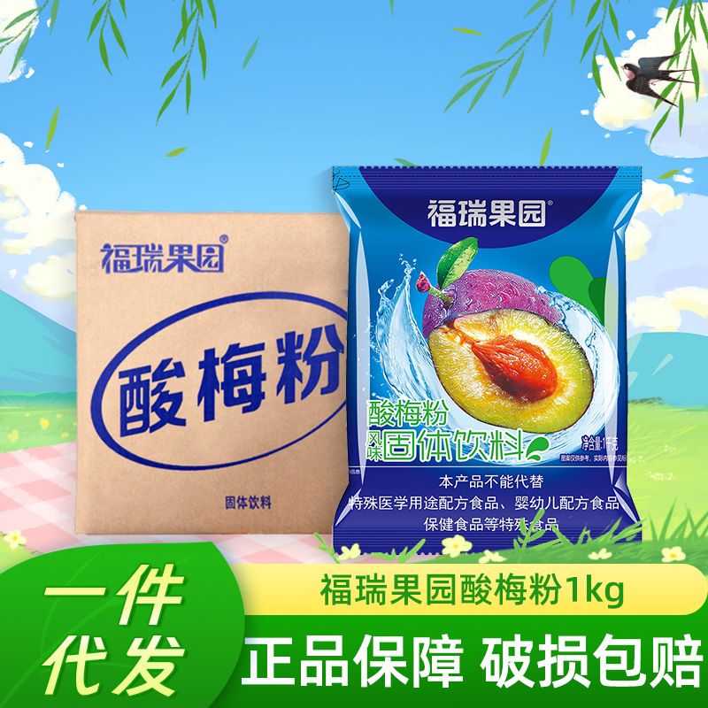 福瑞果园酸梅粉鲜橙菠萝草莓粉1千克/袋多口味果汁冲饮粉酸梅汤