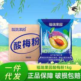 福瑞果园酸梅粉鲜橙菠萝草莓粉1千克/袋多口味果汁冲饮粉酸梅汤