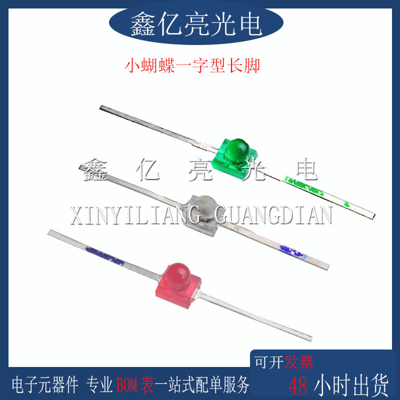 【工厂直销】超高亮 LED 小蝴蝶红蓝双色 一字型长脚 红蓝LED灯珠