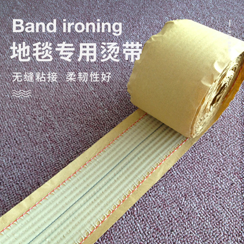 上海航炬地毯辅料 烫带 地毯接缝超连结带