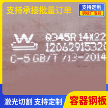容器钢板Q345R容器钢板激光切割压力容器钢板锅炉容器钢板
