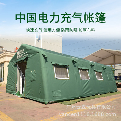 免搭建户外大型充气帐篷电力电网帐篷救灾防汛帐篷消防应急帐篷|ms
