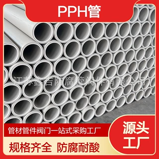 厂家定制PPH管DN15-DN1200均聚聚丙烯管化工防腐耐酸碱工业塑料管