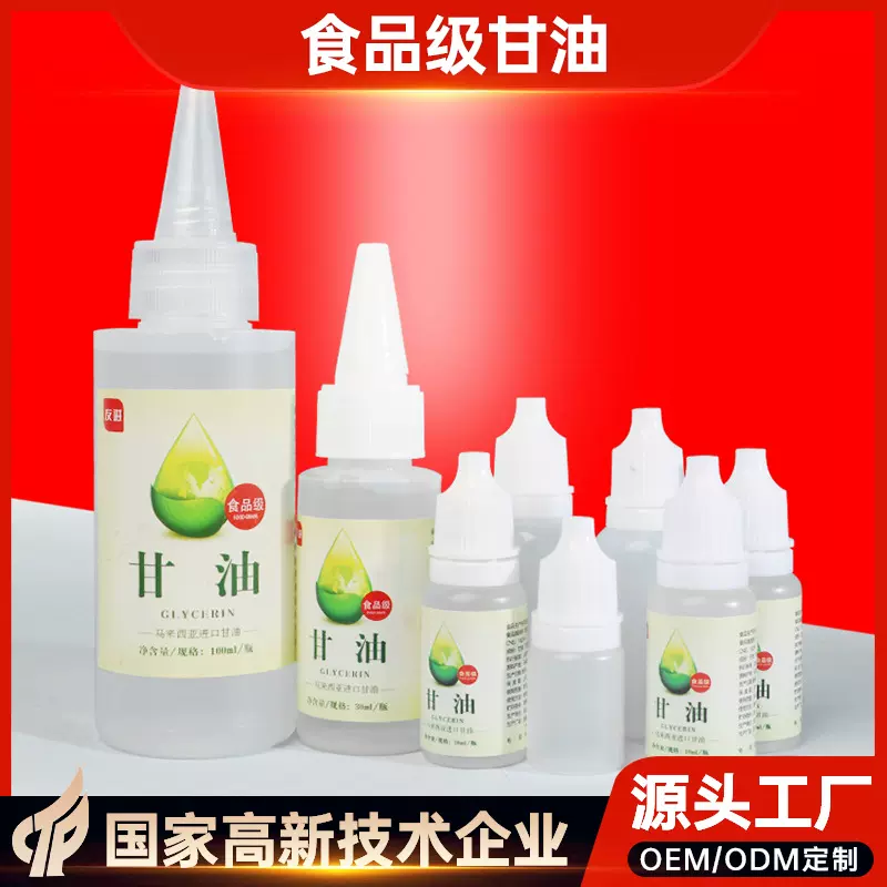 食品级食用科技玩具水晶泥史莱姆儿童玩具保湿剂丙三醇甘油