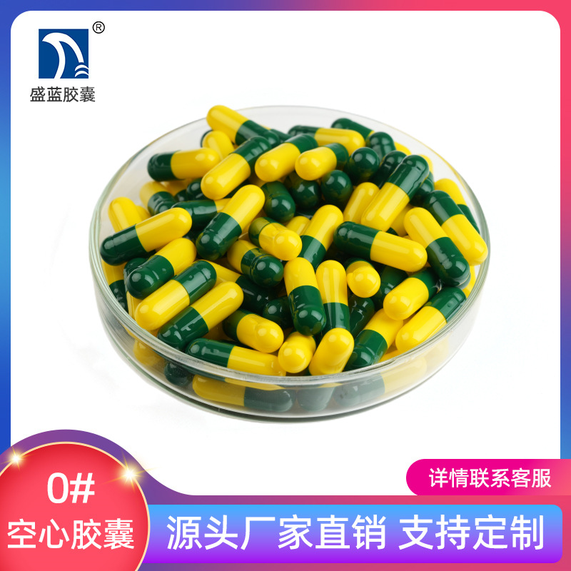 【盛蓝胶囊】空胶囊  胃溶 食用 明胶空心胶囊 胶囊壳[0#墨绿黄]