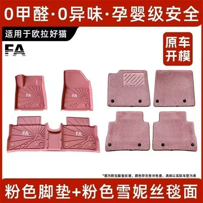 Ayaqaltılar (Kovriklər) — car floor mats are made entirely - please-note-the-year-when-placing-an-order-or-contact-customer-service-to-inform-them-injection-molded-full-tpe-pink-foot-mat-pink-snowy-carpet-surface