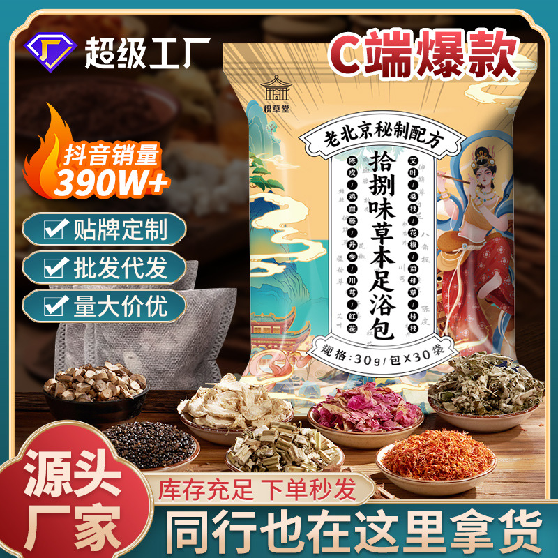 Old Beijing Foot Soak Pack with Sichuan Pepper and Ginger, Eighteen-Flavor Mugwort Foot Bath Pack, Herbal Raw Material Yao Bath Pack