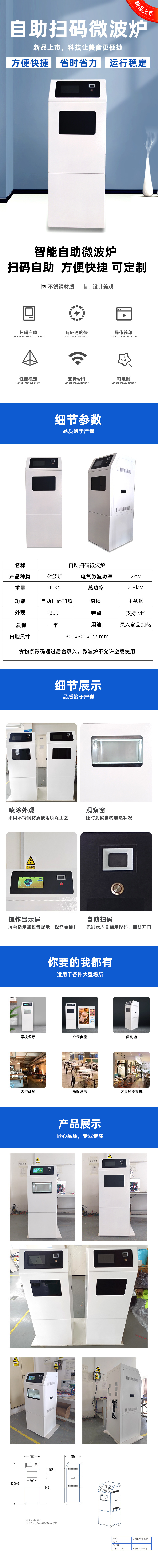 扫码微波炉详情页.jpg