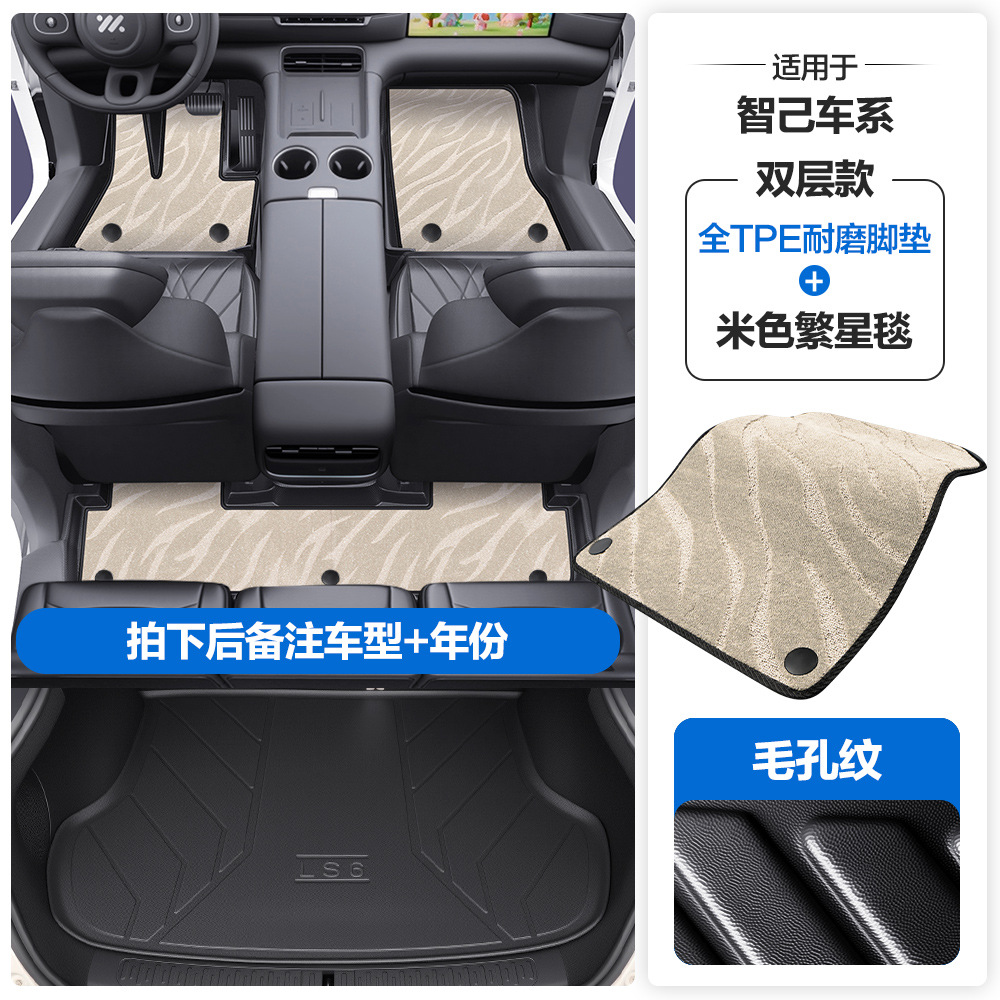 Zhiji – TPE Car Floor Universal Foot Pad - pore-texture-tpe-floor-mats-with-door-sill-coverage-beige-starry-tpe-trunk-mat-note-car-model-year-when-ordering