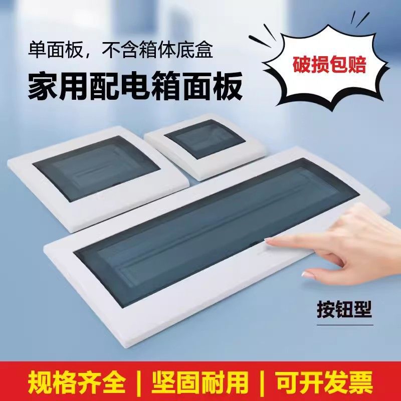 强电箱盖板回路面板按钮型塑料面板面盖塑料防护罩防尘防水塑料盖