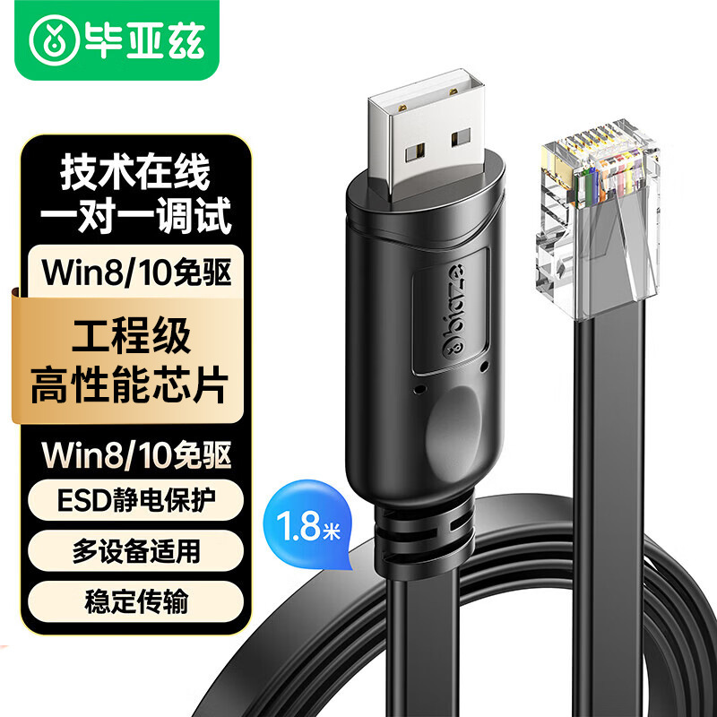 毕亚兹 Console调试线 USB转RJ45网口线适用思科华为服务器转换线