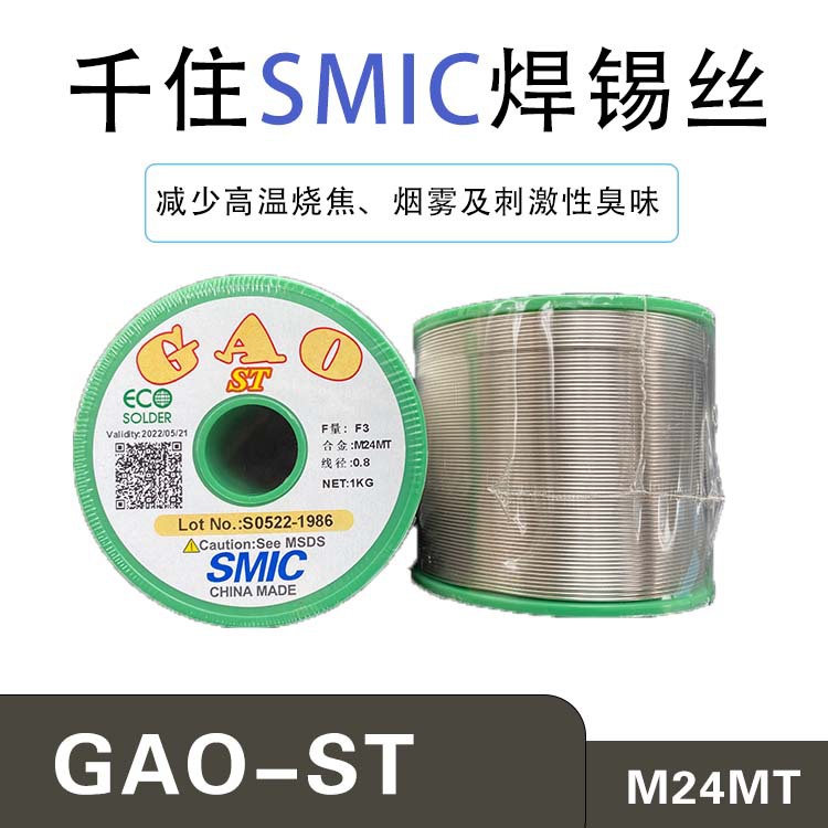 千住SENJU无铅含银焊锡线焊丝 ECO SOLDER GAO-ST F3 M24MT